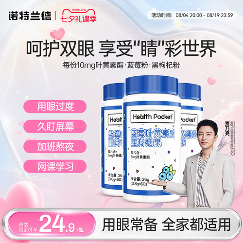 诺特兰德科学高含量叶黄素酯
