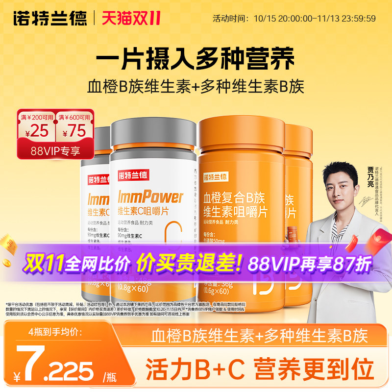 诺特兰德复合维生素b族维生素c多种维生素b2咀嚼片b12儿正品童