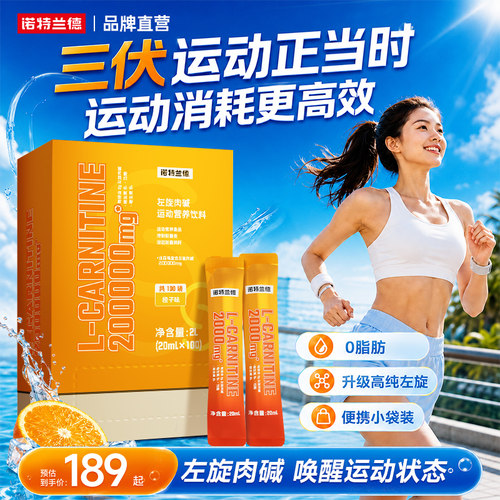 诺特兰德左旋肉碱20万