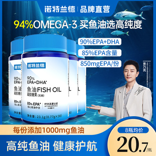 诺特兰德官方正品 国产高浓度女生胶囊 鱼油健身epa鱼油omega3男士