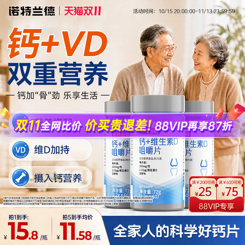 诺特兰德钙片中老年人青少年运动维生素d正品官方旗舰店男性成年