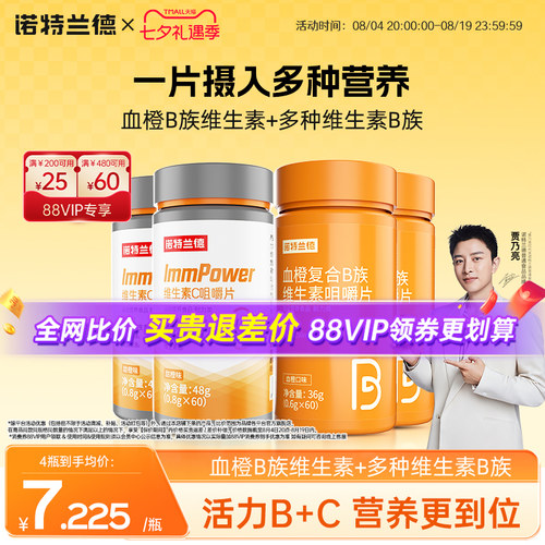 活力B+C 营养更到位