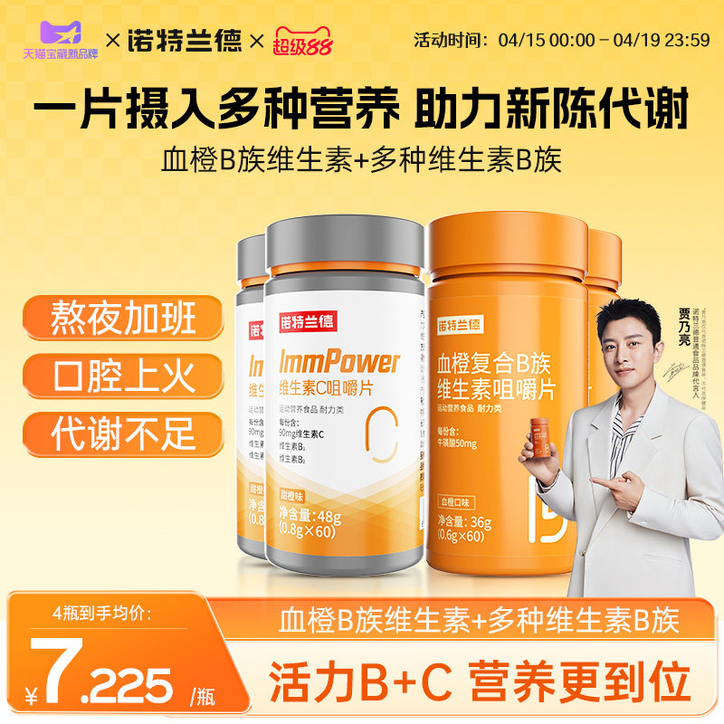 诺特兰德复合维生素b族维生素c多种维生素b2咀嚼片b12儿正品童