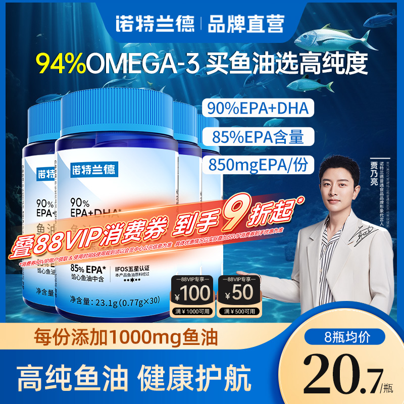 诺特兰德90鱼油推荐8瓶装更划算