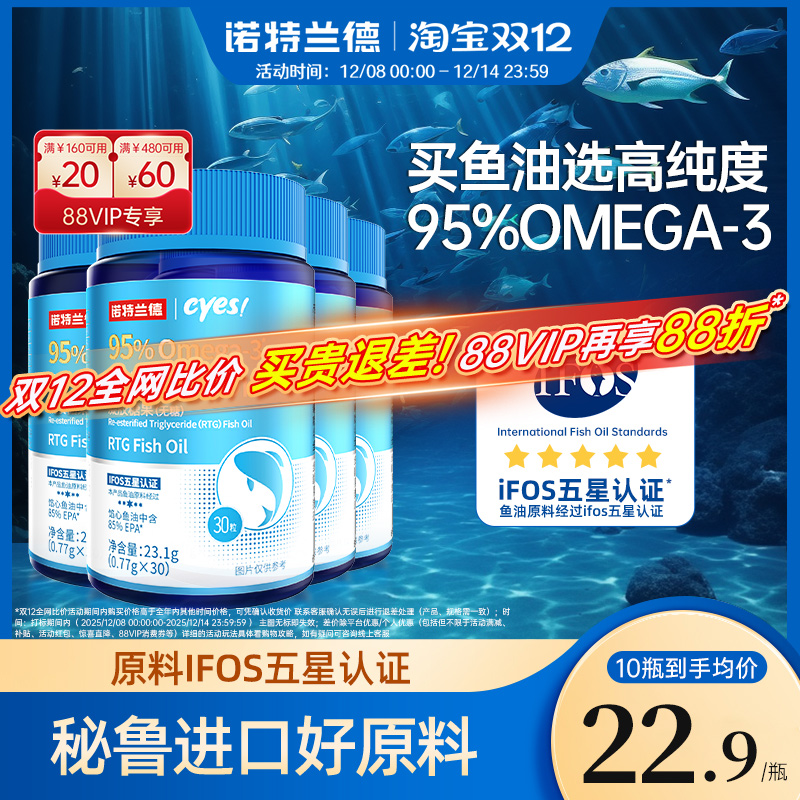 诺特兰德鱼油95%omega3