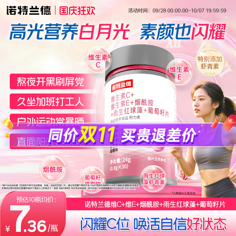 烟酰胺葡萄籽诺特兰德图片