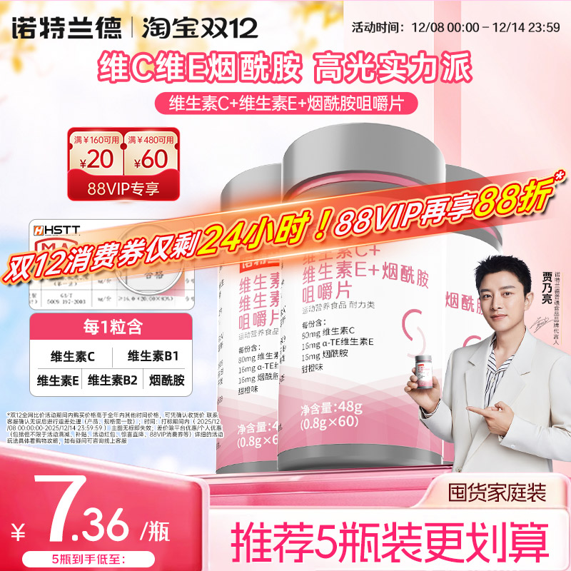 诺特兰德女士维c维e烟酰胺片
