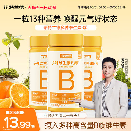 升级8种B族维生素+5大复配营养好物