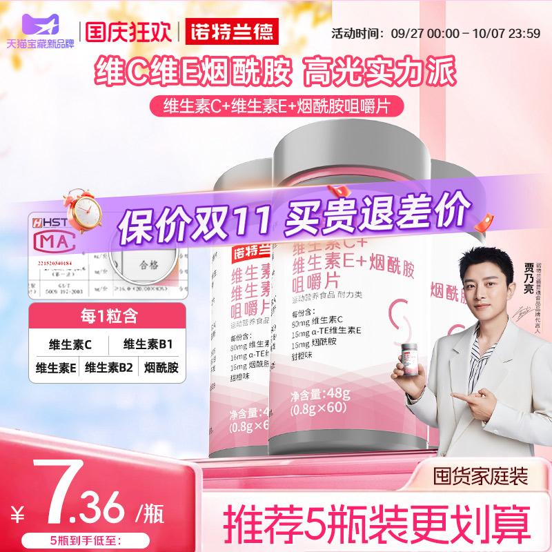 诺特兰德女士维c维e烟酰胺片