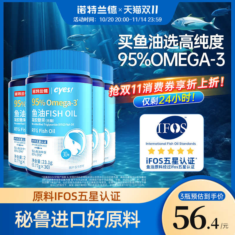 诺特兰德鱼油95%omega3