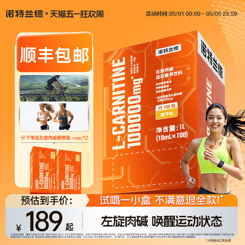 诺特兰德左旋肉碱十万便携装