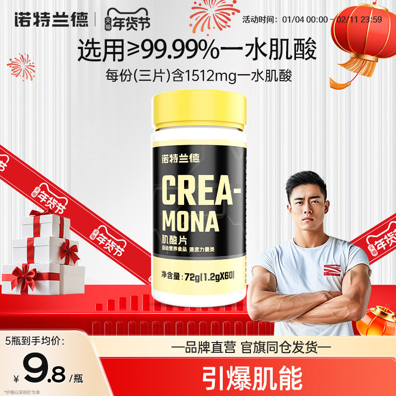 诺特兰德肌酸片一水肌酸运动健身补剂官方旗舰店非支链氨基酸bcaa,保健食品/膳食营养补充食品,氨基酸/支链氨基酸/谷氨酰胺,淘宝优惠券,粉丝福利购,淘宝优惠卷