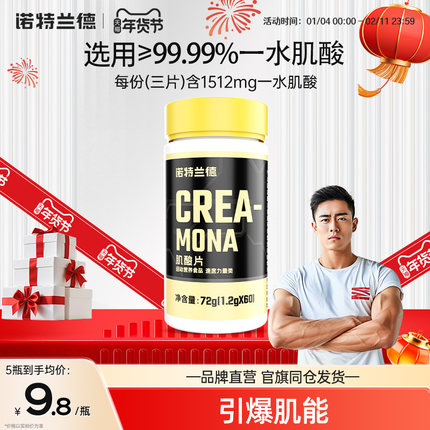 诺特兰德肌酸片一水肌酸运动健身补剂官方旗舰店非支链氨基酸bcaa