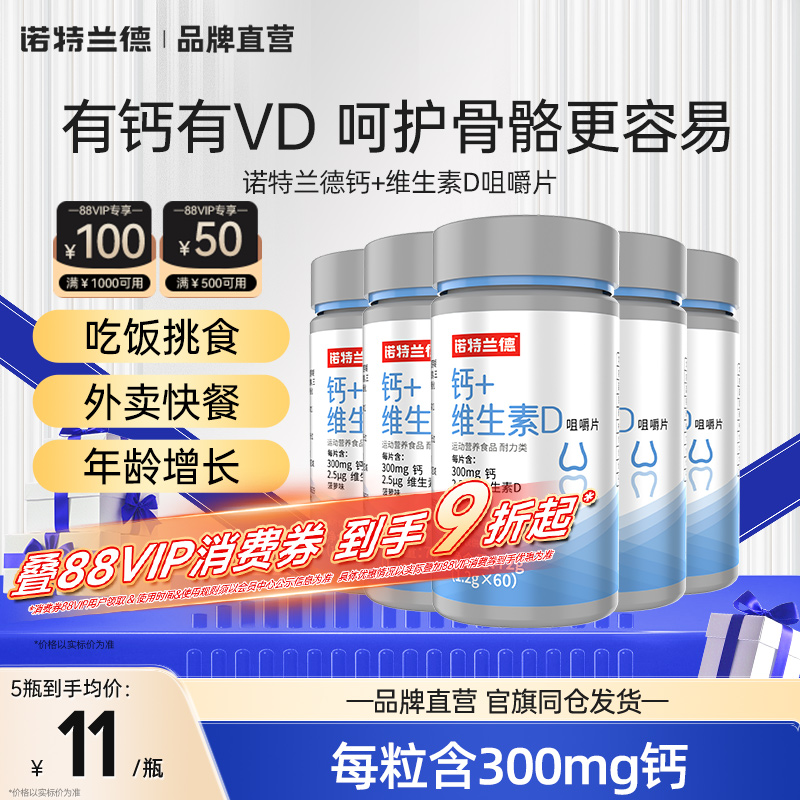 诺特兰德钙片中老年维生素D钙