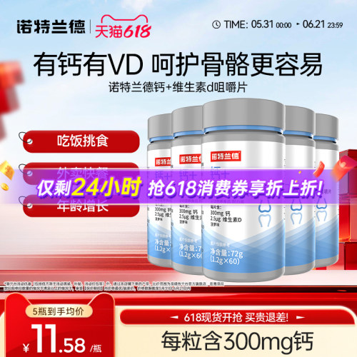 诺特兰德钙片中老年维生素D钙