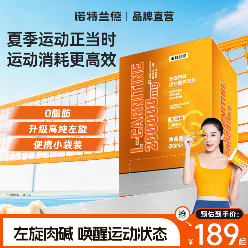 诺特兰德左旋肉碱20万