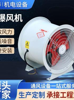 粉尘防爆风机EXTDA21IP65防腐轴流风机EXDB111CT10防爆轴流风机