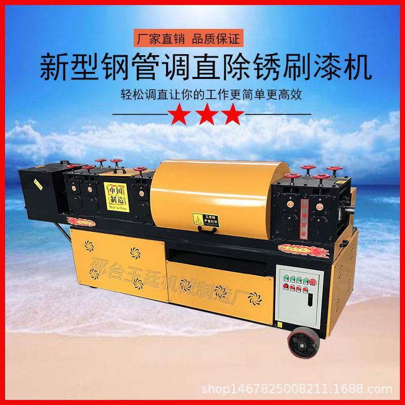 钢管调直除锈喷漆一体机 工地架子管专业调直机 六轮八轮调直机