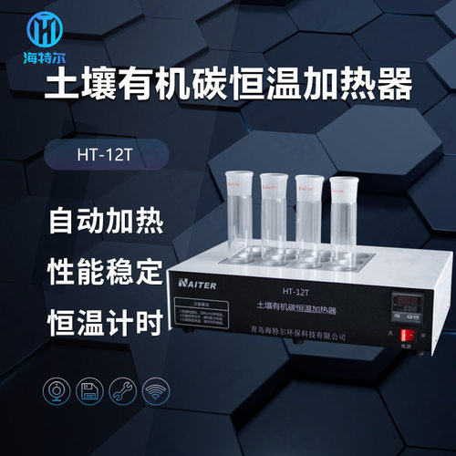 可定制实验室第三方用土壤有机碳恒温加热器 消解器 含具塞消解管