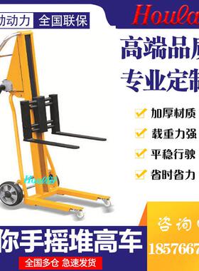 120kg升高1.05米迷你型手摇叉车升高车小型手摇机械堆高车行李车