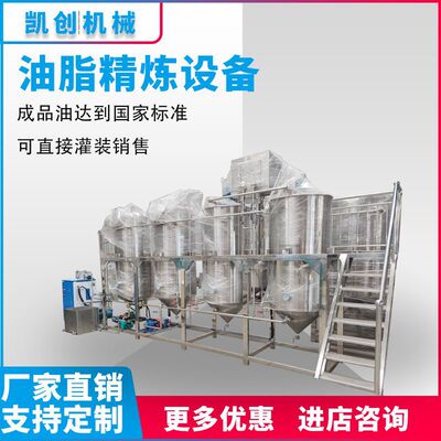 食用油脱蜡脱臭精炼罐 葵花籽油大豆油精炼机凯创精炼设备厂家