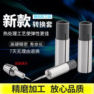 弘阳雕 刻刀具转换套E件R夹头变径筒 套筒雕刻机机配 夹头转换套