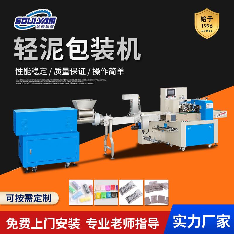 硕源全自动高速轻泥包装机儿童太空泥生产打包封口机多功能包装机