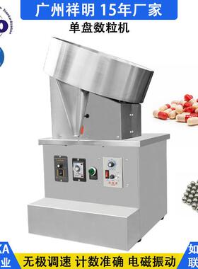DXS100-2半自动片剂药片数片机胶囊药丸数粒机小型糖果计数机