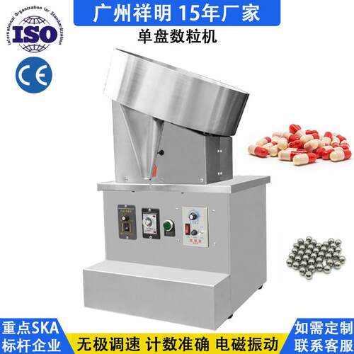 DXS100-2半自动片剂药片数片机胶囊药丸数粒机小型糖果计数机