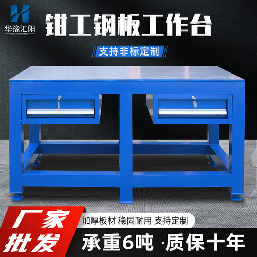 重型抽屉式钳工台员工模具维修检测台钢板洗磨装配工作台钳工桌