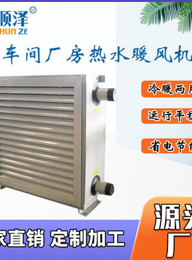SD80-6P铜管水热暖风机厂房热风机畜牧育苗大棚温室种植水暖风机