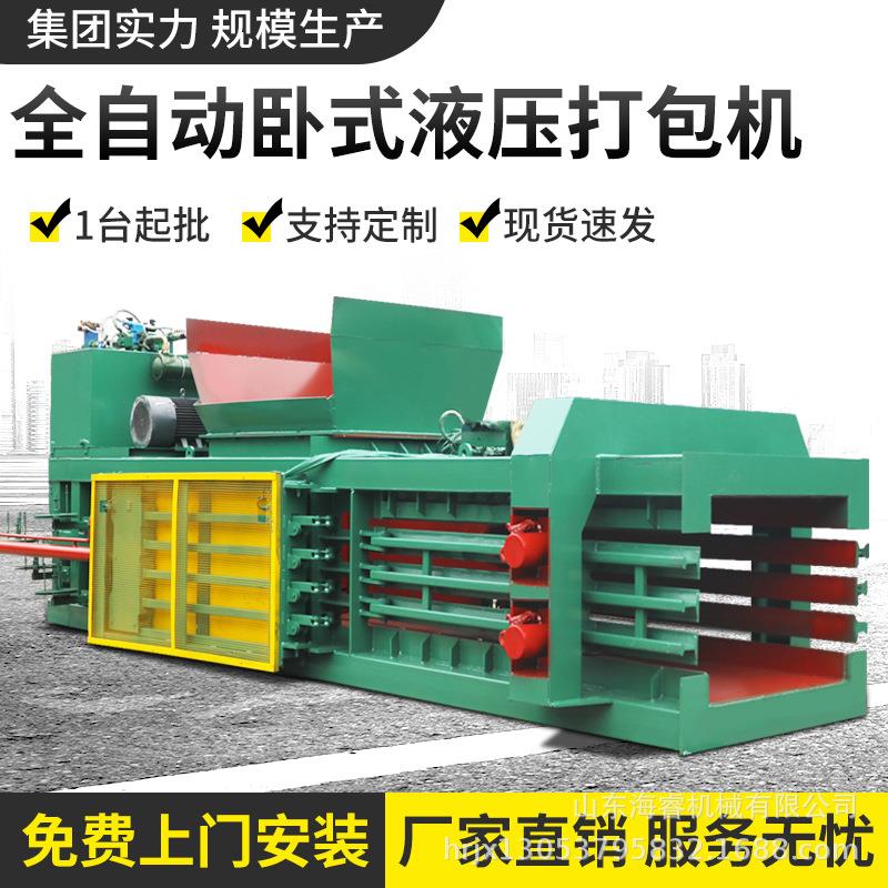 卧式液压打包机全自动废纸废品塑料易拉罐饮料瓶液压打包机厂家