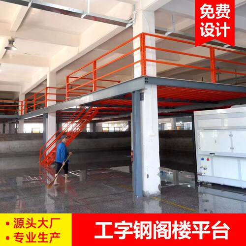 厂家直销 工字钢阁楼货架工程电商钢材仓储货架高位两层阁楼平台