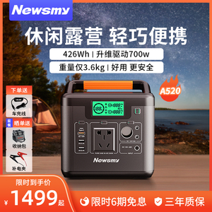 纽曼A520户外移动电源0.5度电220v便携大容量户外直播专用大功率快充停电应急备用车载便携蓄电池自驾游露营
