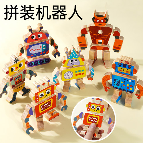 儿童益智拼装实木积木机器人玩具