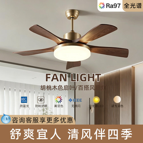 新中式卧室风扇灯静音胡桃木色
