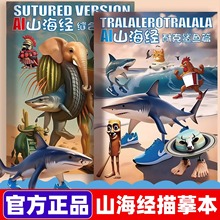 外国山海经描摹本书本绘本ai美国国外版的书儿童涂色画本绘画本书