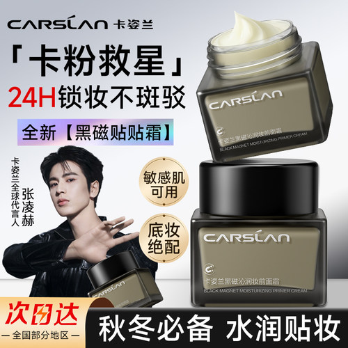 新品卡姿兰贴贴霜妆前乳打底补水