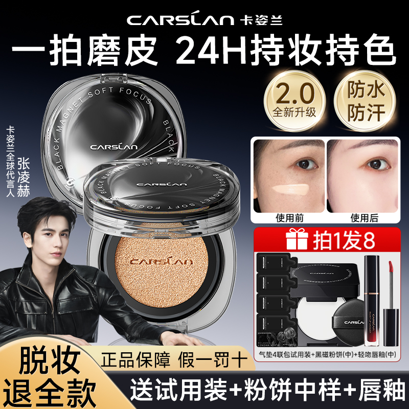 【赵昭仪同款】卡姿兰黑磁气垫