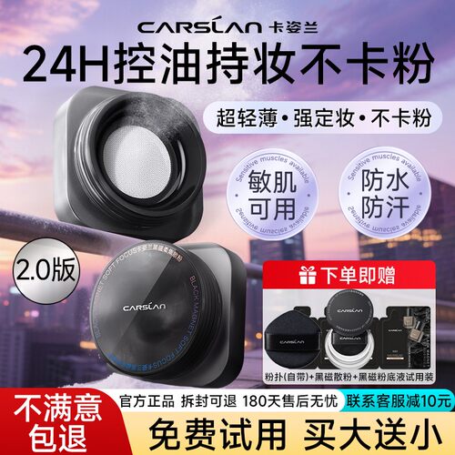 卡姿兰黑磁散粉升级控油持久定妆