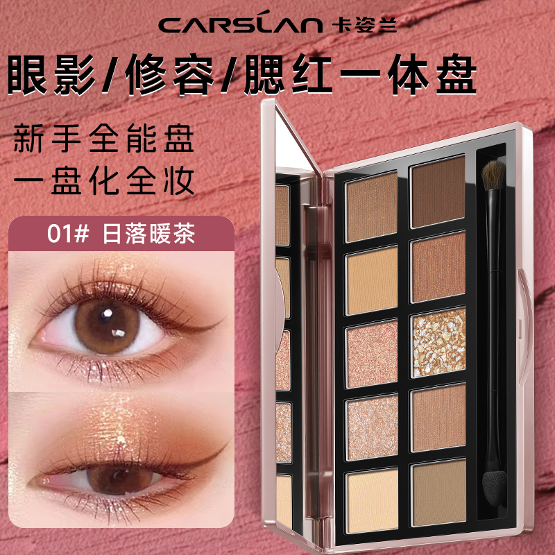 卡姿兰眼影盘2024新款日常淡妆