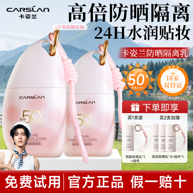 卡姿兰防晒霜女隔离霜清爽不油腻妆前乳通勤户外防水防汗官方正品