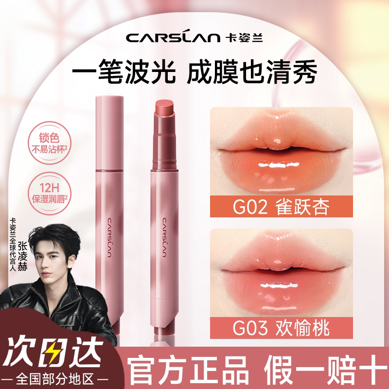 卡姿兰波波唇膏笔口红唇釉礼盒裸色系固体唇蜜镜面水光官方正品女