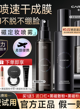 卡姿兰黑磁定妆喷雾持久控油防水防汗不脱妆散粉敏感肌官方正品女