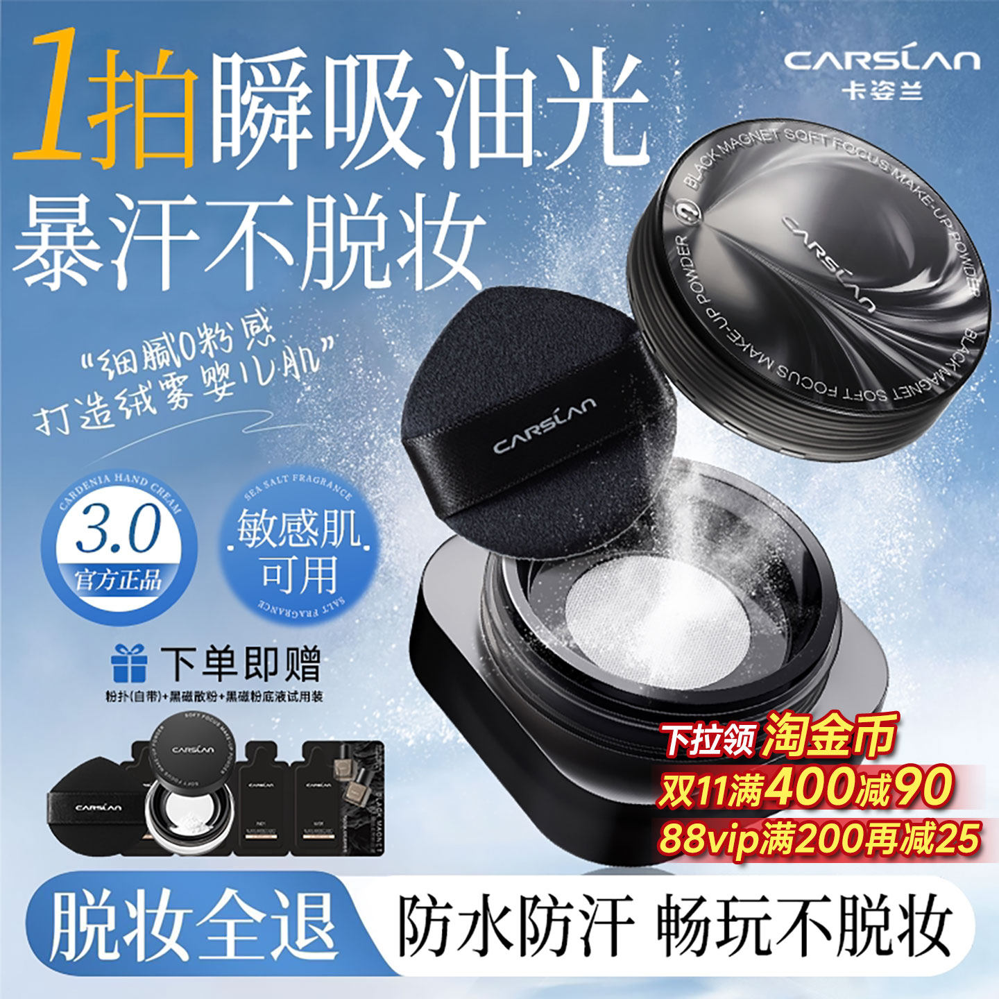 卡姿兰黑磁散粉定妆粉持久不脱妆控油散粉粉饼防水防汗3.0版正品