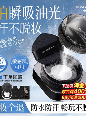 卡姿兰黑磁散粉3.0定妆控油持妆