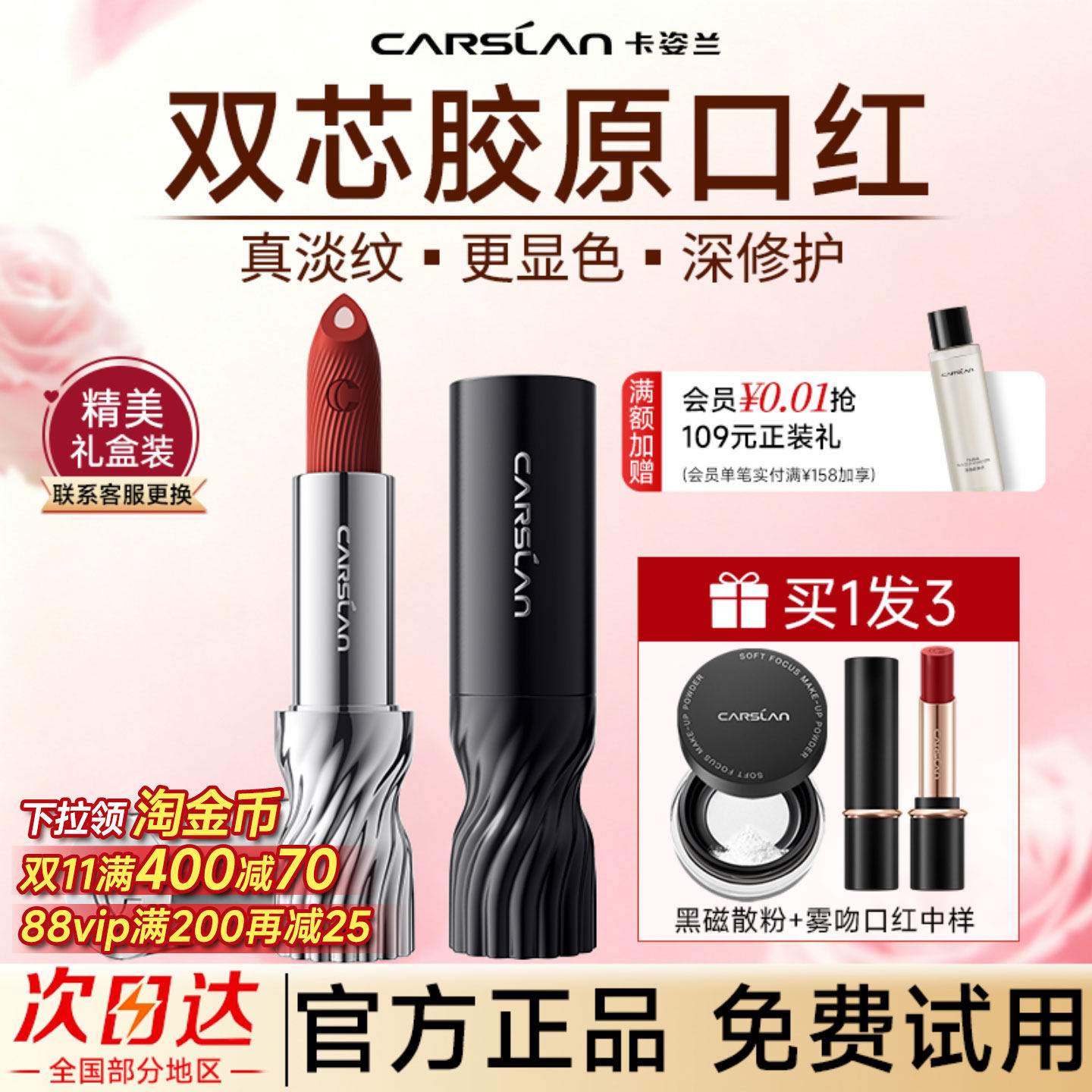 卡姿兰口红唇釉不掉色不沾杯滋润唇膏裸色系口红礼盒2026新款正品