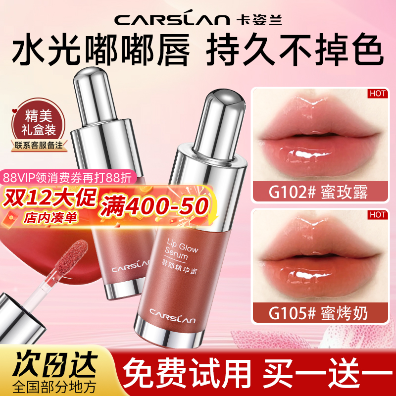 卡姿兰口红唇釉唇蜜唇部精华镜面水光裸色滋润唇油唇彩女官方正品