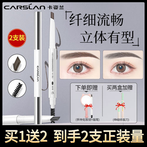 卡姿兰眉笔防水防汗不脱妆