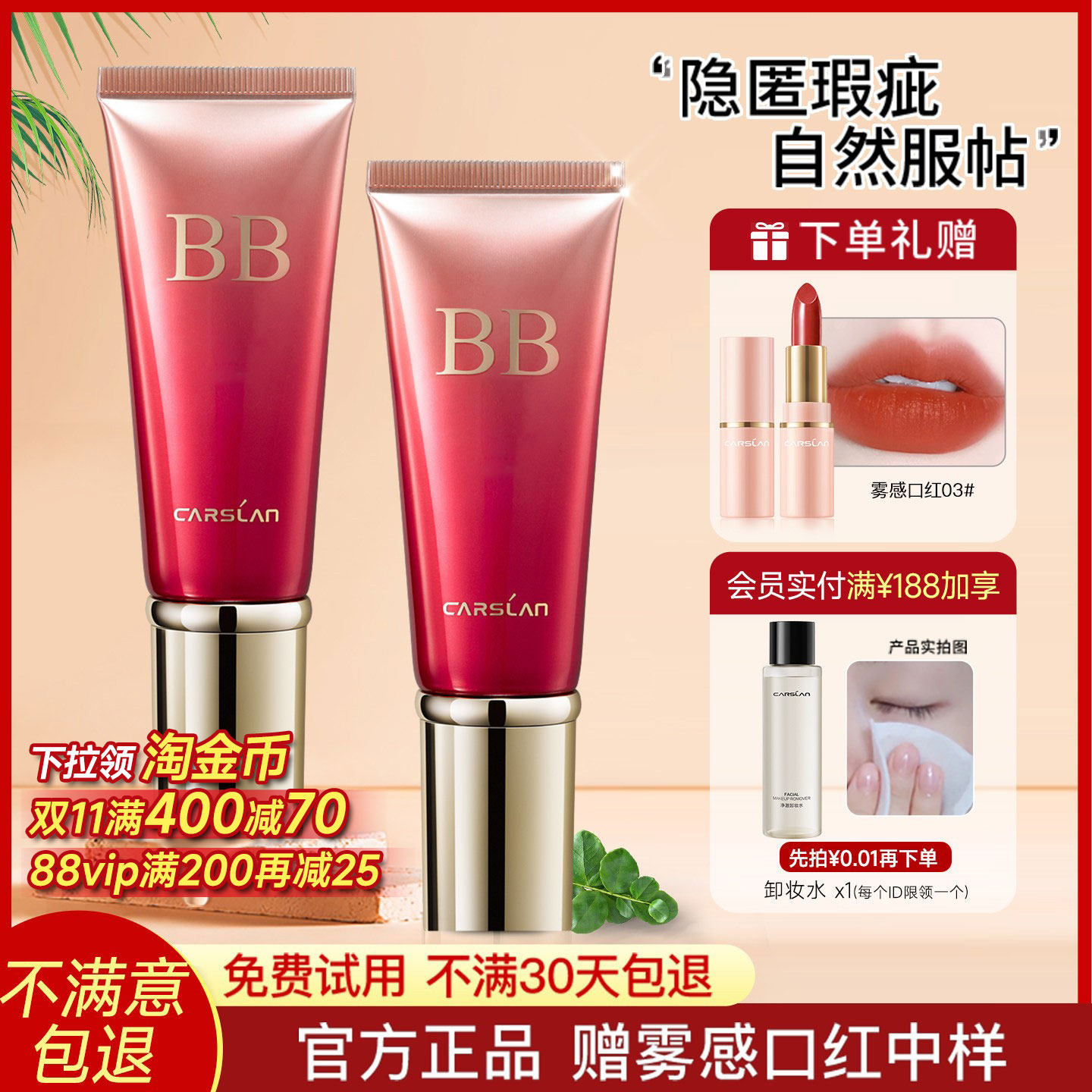 卡姿兰bb霜遮瑕保湿持久控油不脱妆粉底液气垫cc隔离大牌官方正品